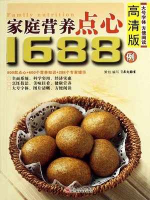 cover image of 家庭营养点心1688例（Chinese Cuisine: The family nutrition refreshments 1688 Cases）